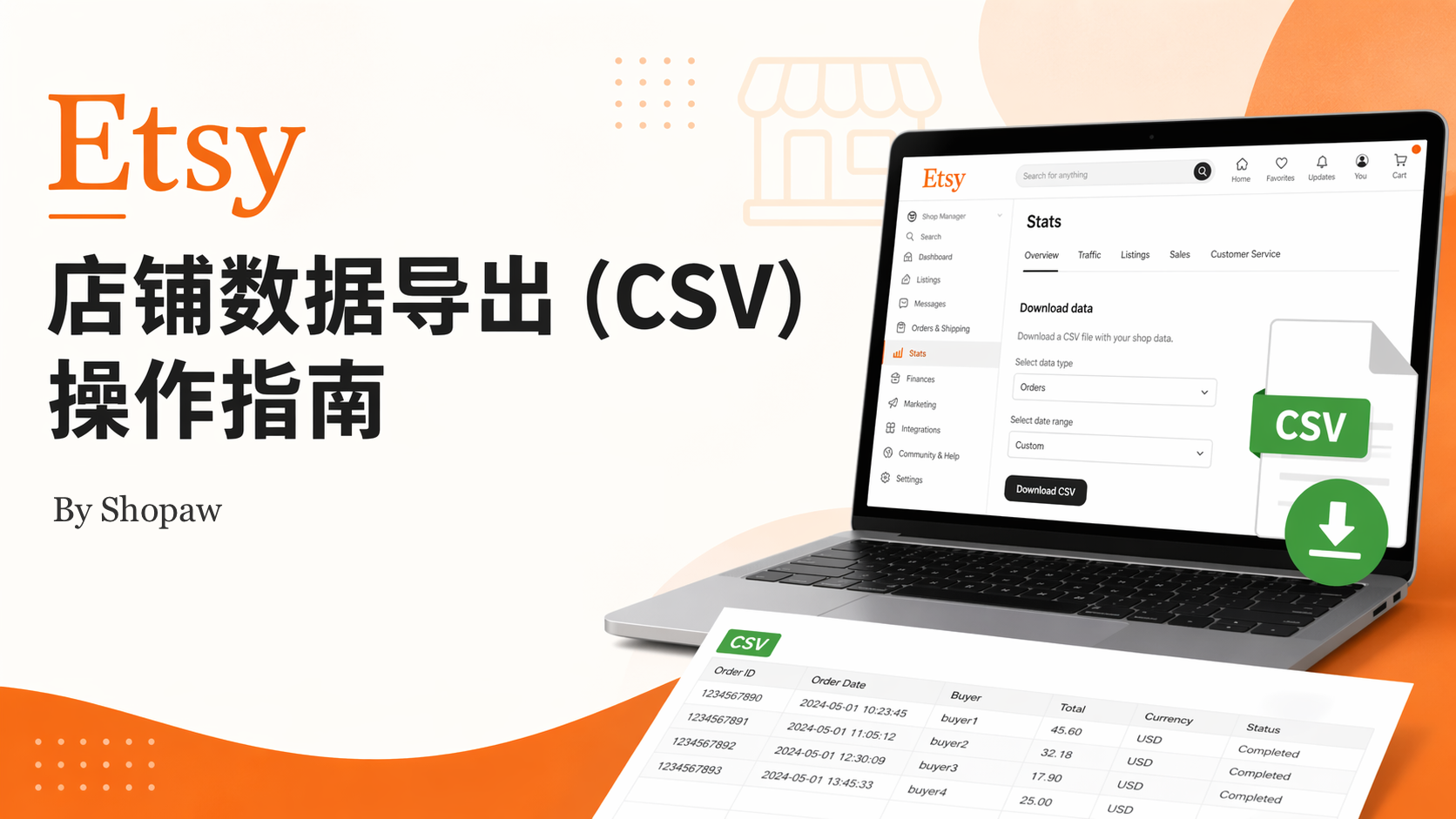 Etsy 店铺数据导出（CSV）操作指南